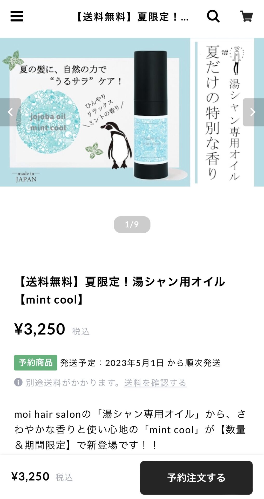 湯シャン専用オイル(ミント)が届きました | 福岡｜天神/今泉/薬院の