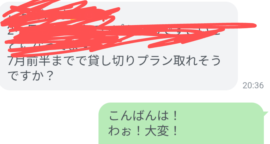 1日貸し切りプランについて